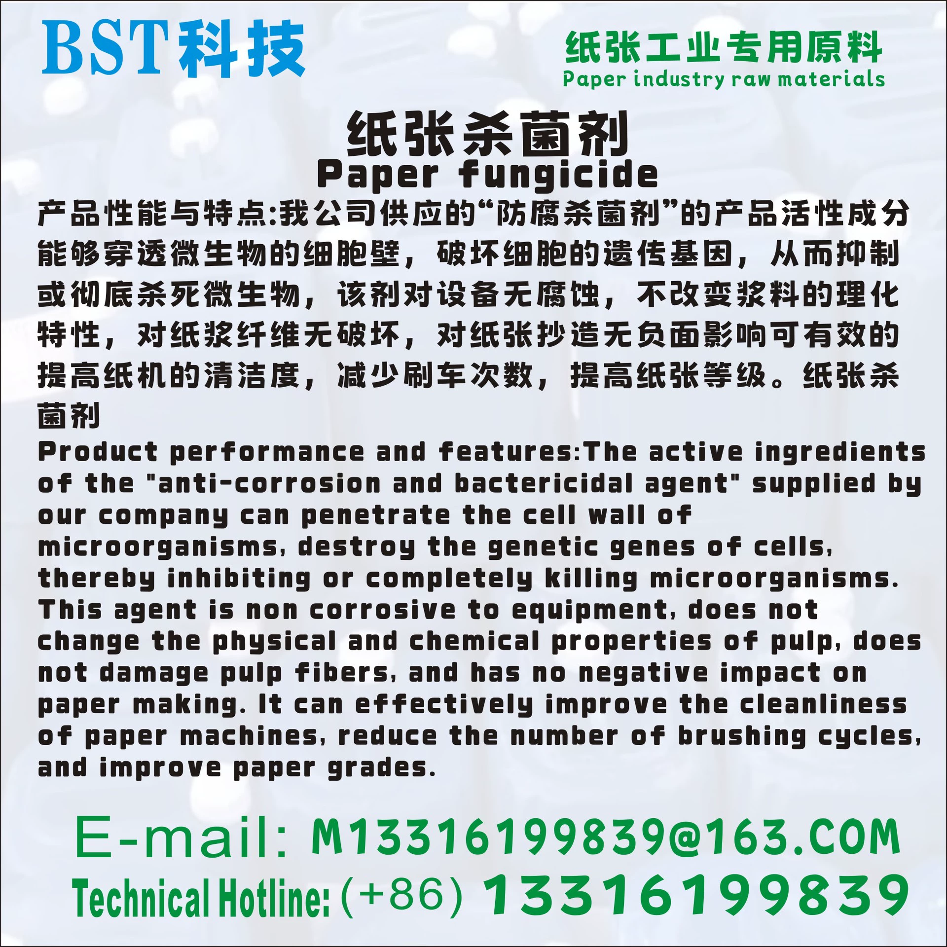 Бактерицидная бумага