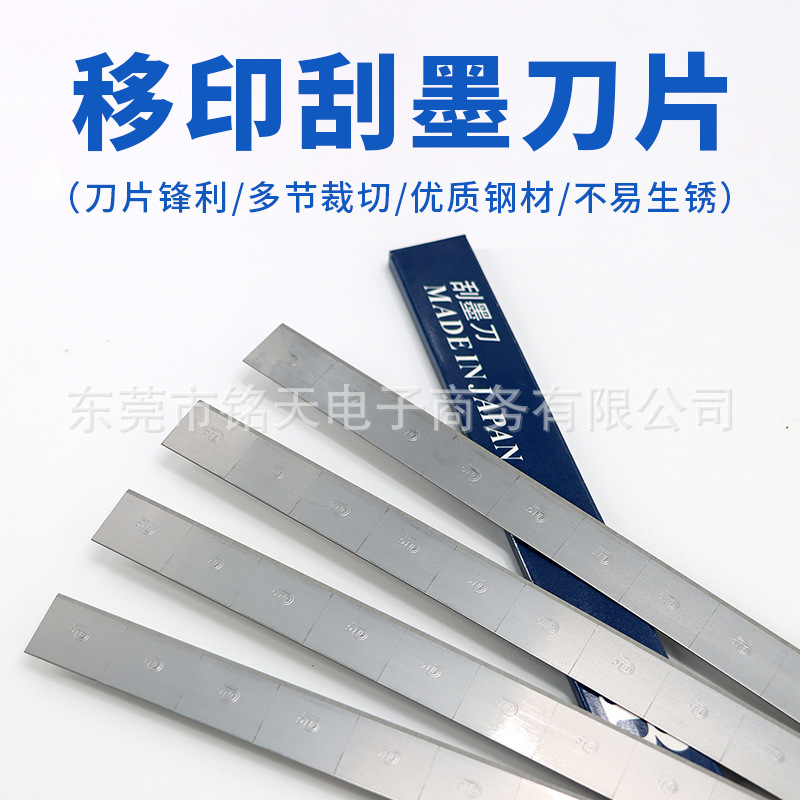刮墨刀移印刀片移印机刮墨刀片油墨刮刀片bic必克移印钢板刮墨刀