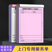 【上门服务单】家电空调维修安装验收单家政电器清洗维护报价单据