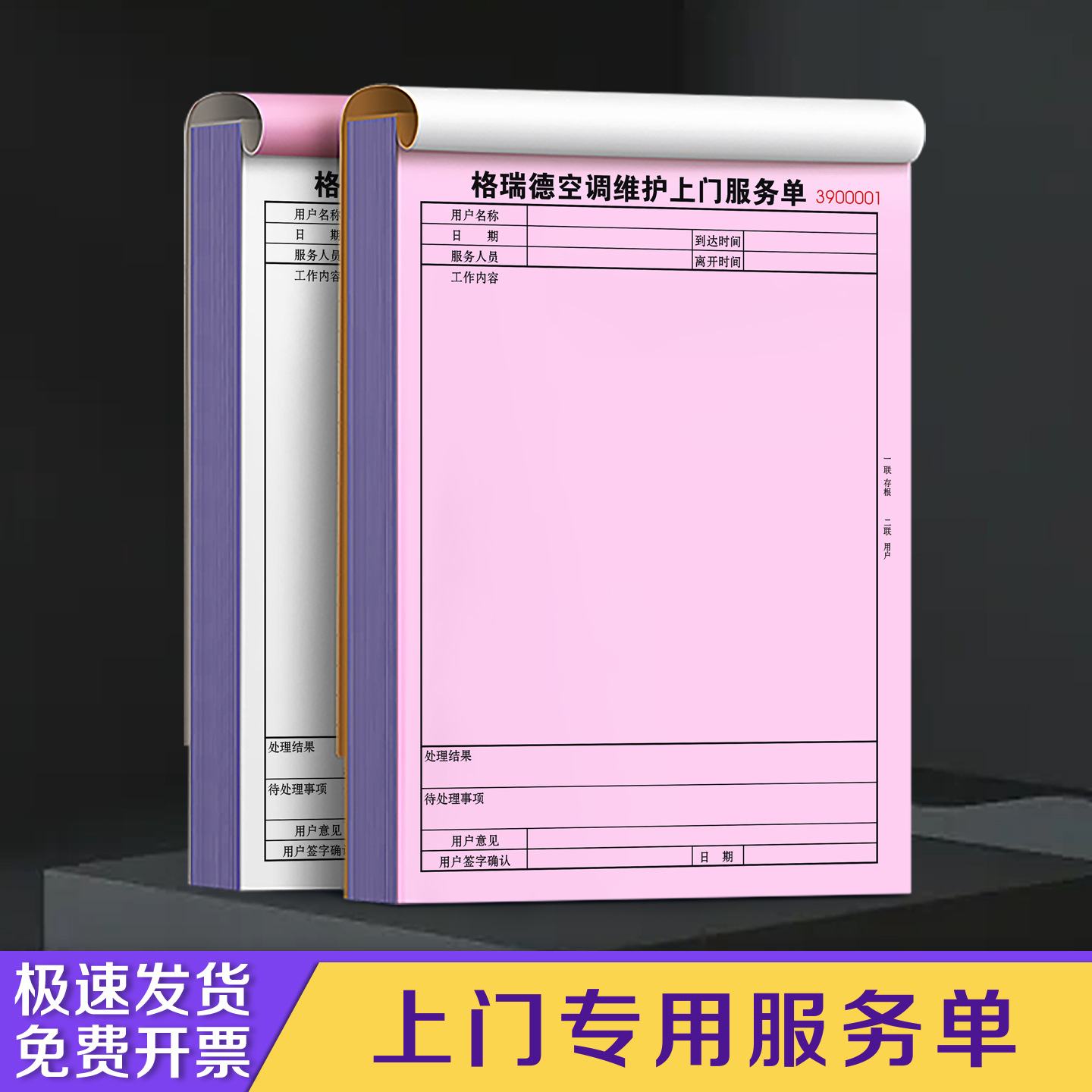【上门服务单】家电空调维修安装验收单家政电器清洗维护报价单据