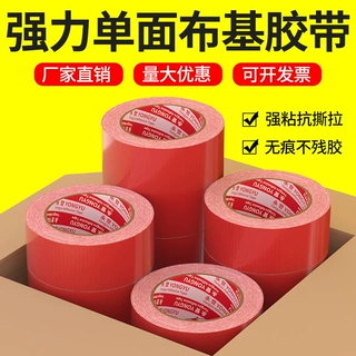 永誉布基胶带工厂直销布基胶带整箱批发大卷50米强粘不留痕布基胶