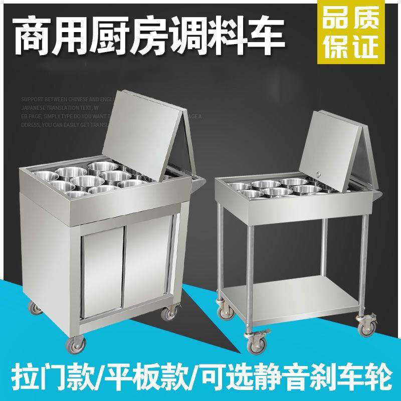 不锈钢调料车冰凉粉酒店收纳车手推饭店调味缸厨房小推车厨房餐厅