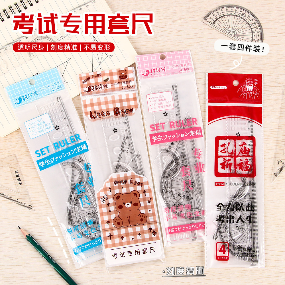 学生尺子套装祈福套尺儿童考试学习用品透明三角板四件套文具批发
