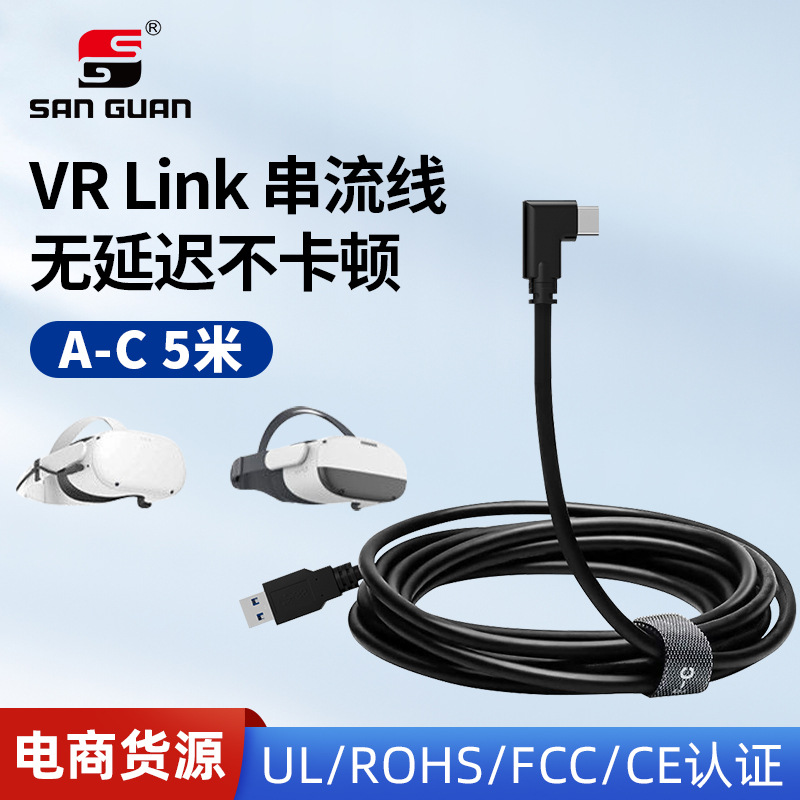 oculus quest3link线串流线USB3.2 gen1弯头VR眼镜5米pico4快充线