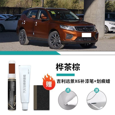 x6 Paint Remover Pen White: Car wax - geely-yuan-jing-x6-birch-tea-brown-touch-paint-pen-scratch-wax-frosted-paper