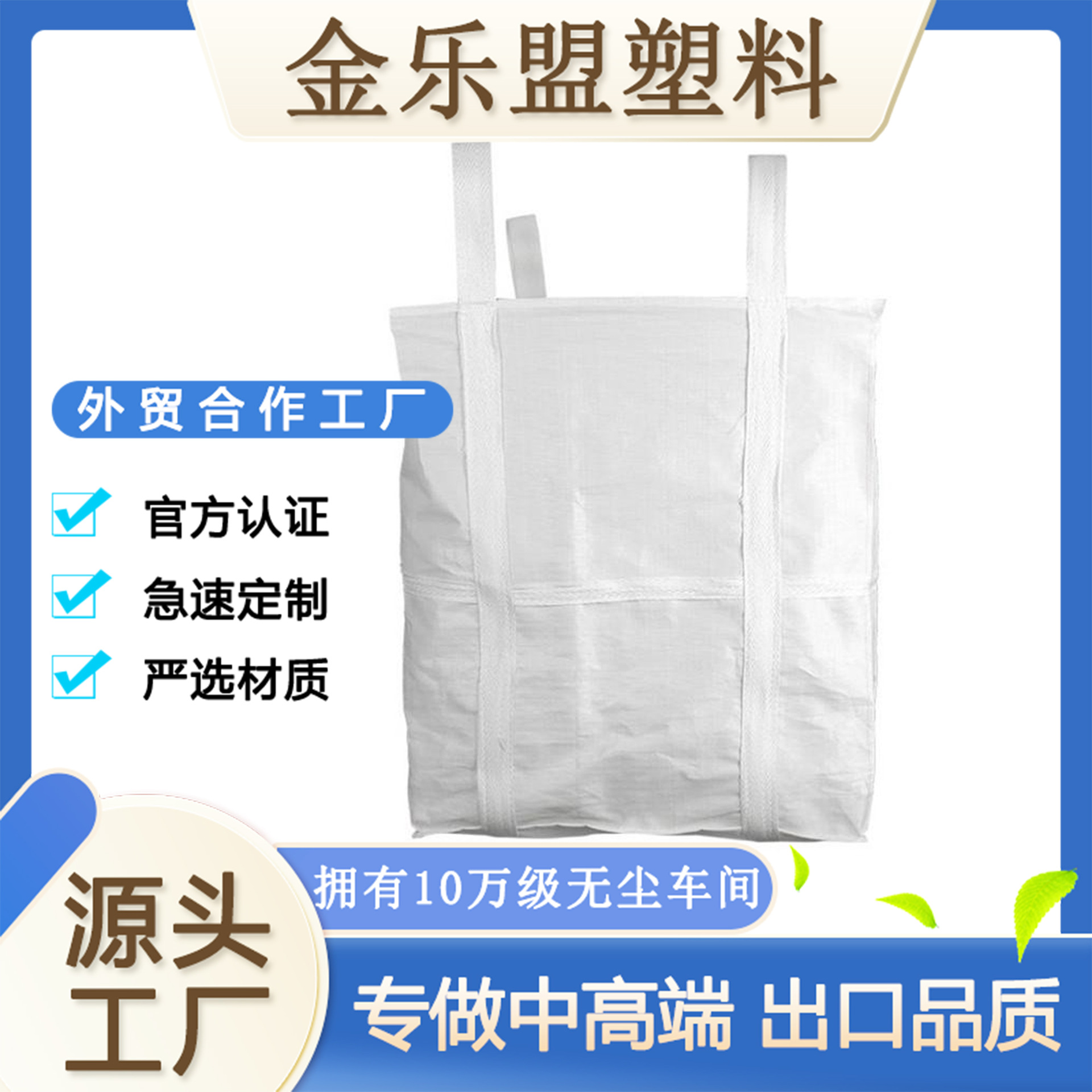 白色吨袋工地装沙吨包袋加厚集装袋桥梁预压吨袋淤泥袋pp吨包厂家