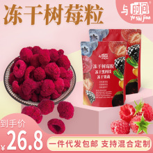 与时间冻干树莓整粒覆盆子50g袋装包邮水果干代发蛋糕雪花酥原料