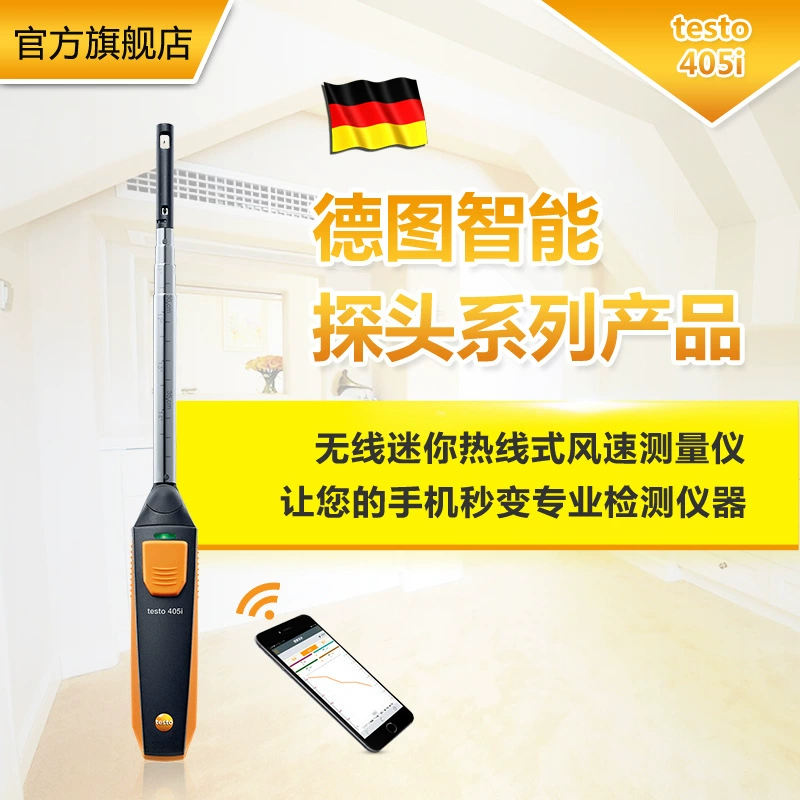 Testo (testo)405i беспроводная горячая линия анемометр высокой точности Bluetooth ручной скорости ветра