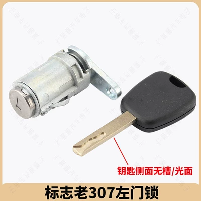Suitable for Peugeot New 307 Door Lock Cylinder Old Logo 307 Driving Door Lock Cylinder Tooth Modification and Pry Lock Cylinder Car Key (Avtomobil qapı kilidi silindrləri) - logo-old-307-left-door-lock-without-side-groove