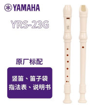 雅马哈竖笛 YRS-23/24B 高音德式英式8孔高音C调专业竖笛教学生笛
