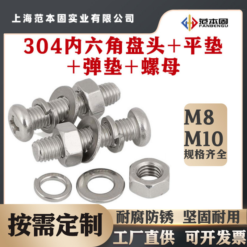 304不锈钢十字槽沉头机螺钉配平垫弹垫螺母组合套件M8M10螺栓