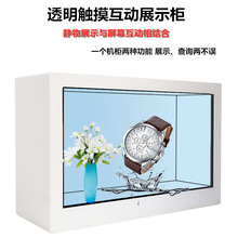 落地液晶透明屏展示3d高清显示广告展厅互动触摸一体机禁毒宣传柜