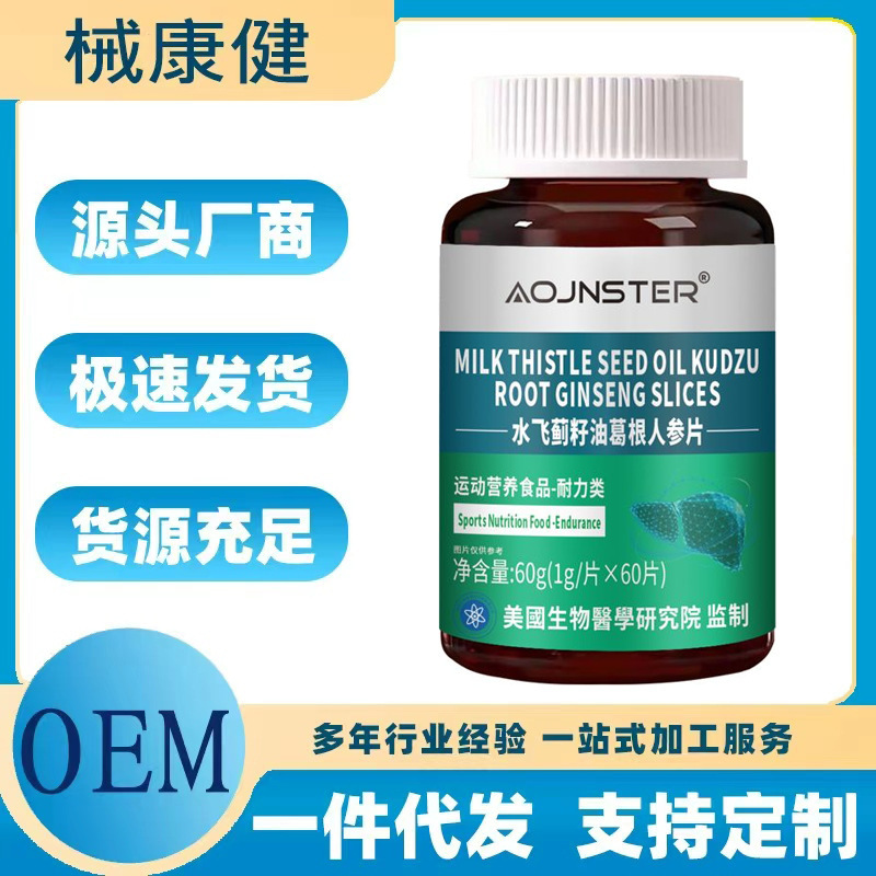 Aojias Milk Thistle Seed Oil, Kudzu Root, and Ginseng Tablets 60G/Bottle Dietary Nutritional Food Genuine Direct Sales in Stock Dropshipping Aojias Milk Thistle Seed Oil, Kudzu Root, and Ginseng Tablets 60G/Bottle Dietary Nutritional Food Genuine Direct Sales in Stock Dropshipping