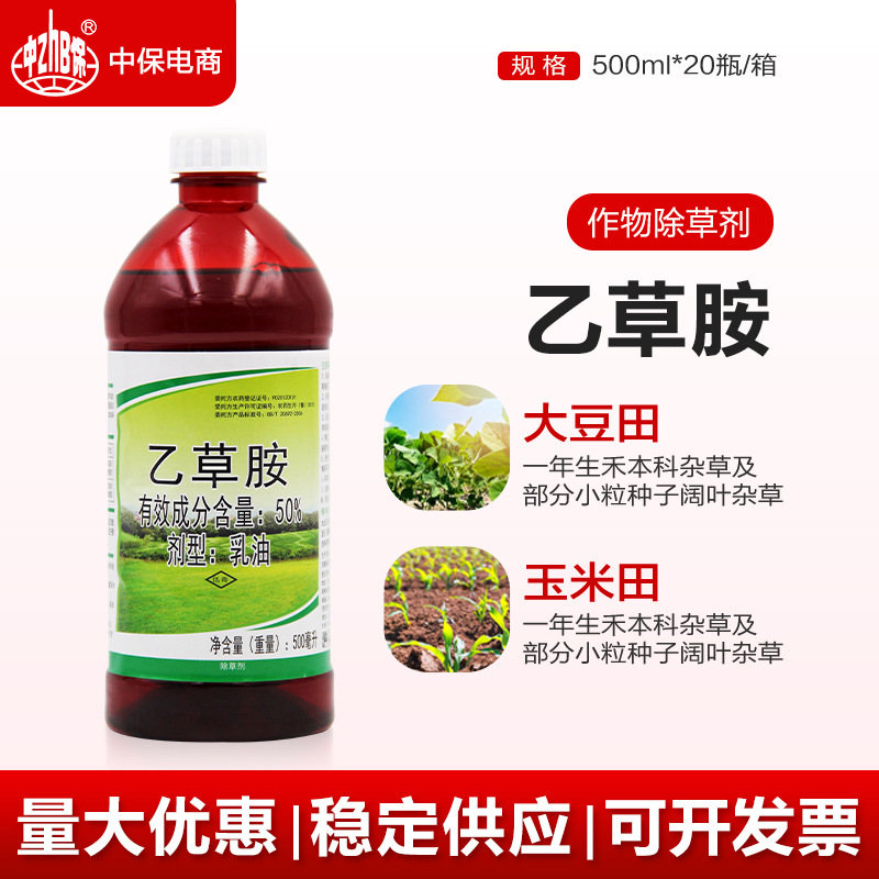 滨农50%乙草胺500乙草铵玉米大豆封地杀草籽封闭药除草剂