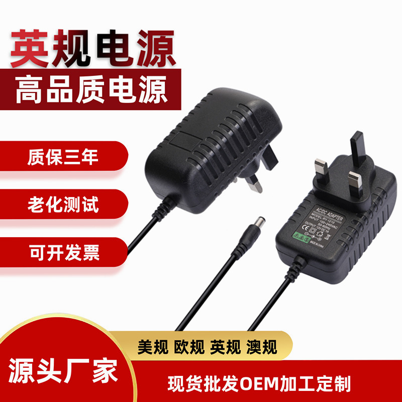 12V2A英规电源适配器 3V5V6V9V15V24V1A2A 12V1A 12V3A英规适配器