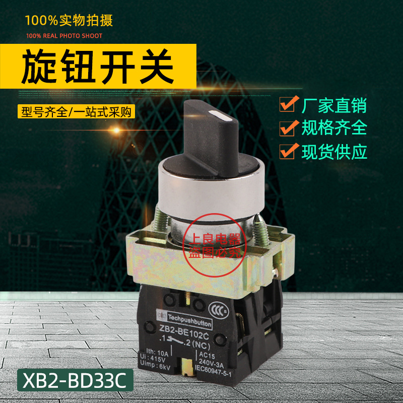 选择开关 XB2-BD25 短柄旋钮开关二档 1常开1常闭触点