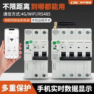 漏电物联网智能断路器Zigbe4GWifi远程控制支持定制协议开放对接