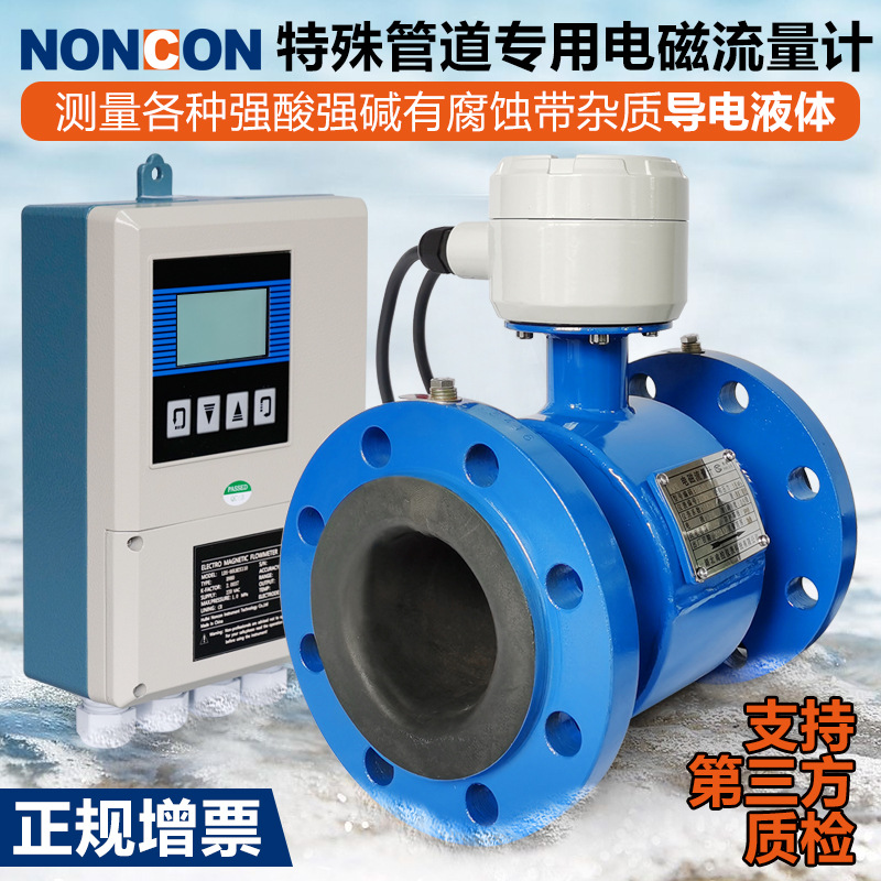 LDB-50L分体显示电磁液体酸碱盐溶液污水酸碱液流量计