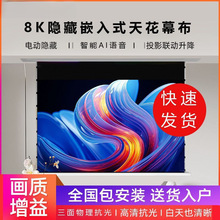 嵌入式隐藏电动100寸4K菲涅尔抗光投影幕布智能自动升降天花外贸