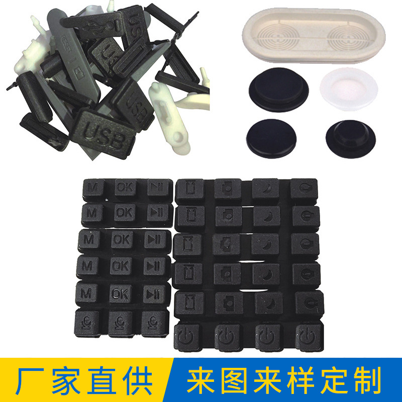 定制硅胶按键非标橡胶按键导电按键多尺寸材质可做按扭导电橡胶