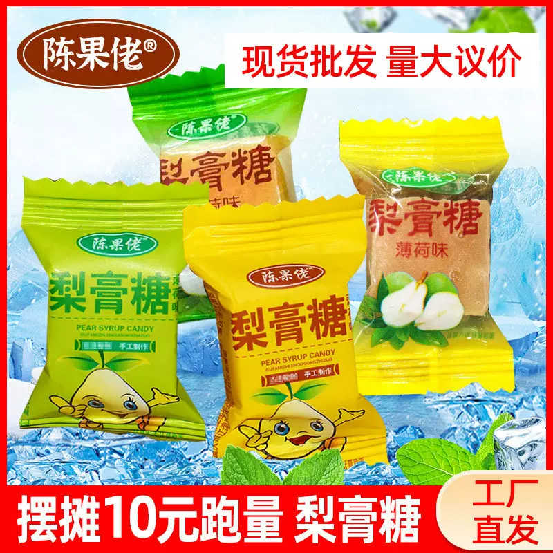 跑江湖地摊10元糖果零食小吃喜糖陈果佬梨膏糖批发网红食品