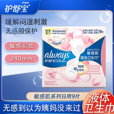 Whisper Liquid napkin Sensitive series day and night 240mm9 slice /270mm8 quality goods wholesale