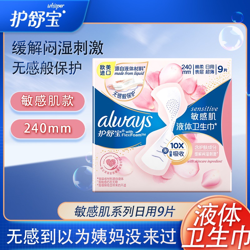 Whisper Liquid napkin Sensitive series day and night 240mm9 slice /270mm8 quality goods wholesale