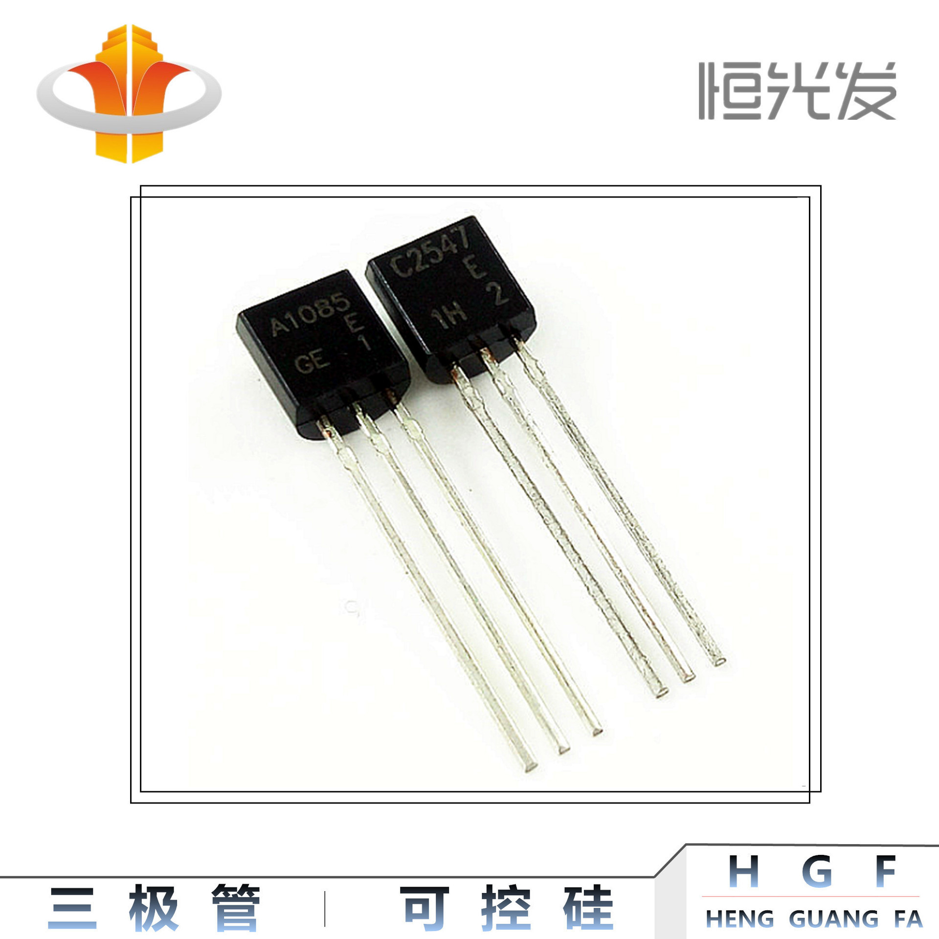 2SA1085E 三极管直插 TO-92 系列 A1085 国产 全新 价格优势