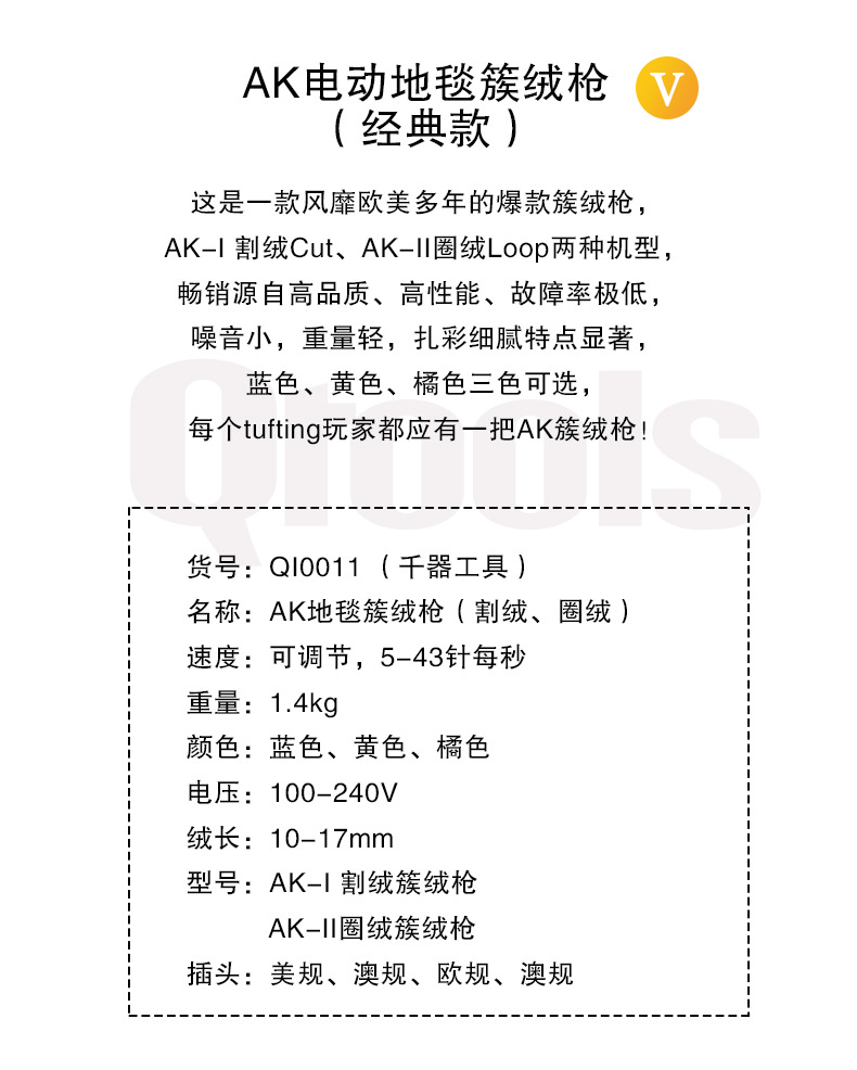 AK-I tufting gun 簇绒枪 17