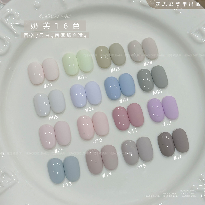 花思蝶-奶芙16色裸色马卡龙系列美甲光疗甲油胶 15ml指甲胶|undefined