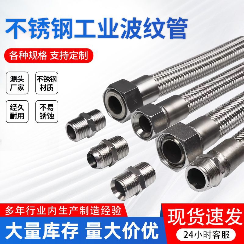 加工定制304不锈钢管工业波纹管耐高温高压工业编织网金属软管 五金、工具厂家批发实拍图