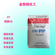 PP R366Y韩国SK高抗冲透明PP颗粒食品级包装容器家电部件PP原料
