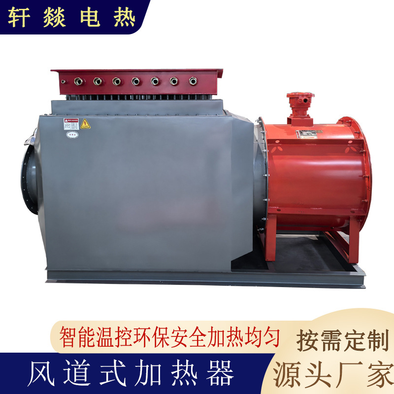 防爆风道加热器流动空气加热器煤矿井口巷道除冰加热防爆加热器