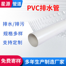 pvc排水管生产厂家 自建房雨水排放管室内排污管 雨水泄水管批发