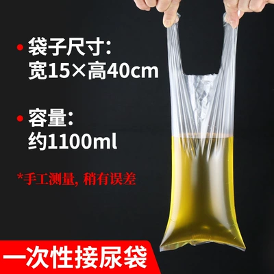 Disposable Urine Collection Bag for On-board emergency urine bag - 100-pieces1540cm-about-1100ml-transparent-color