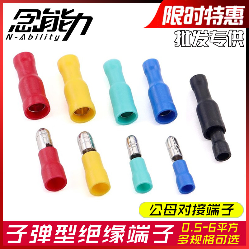 FRD/MPD1.25-156子弹头冷压公母电线插头对接家用连接器接线端子