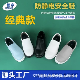 防静电鞋;防砸防刺穿鞋;防静电服
