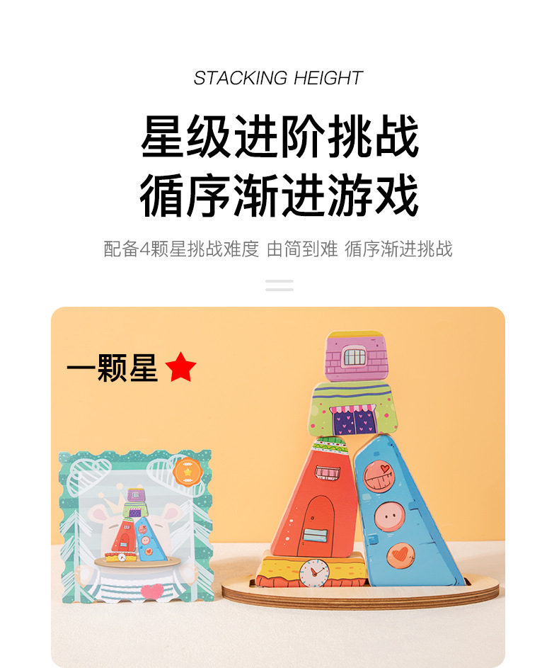 平衡叠叠乐积木_04