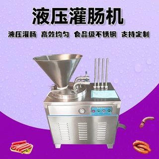 液压灌肠机商用大型香肠加工设备立式多功能鸡肉肠肉制品灌肠设备