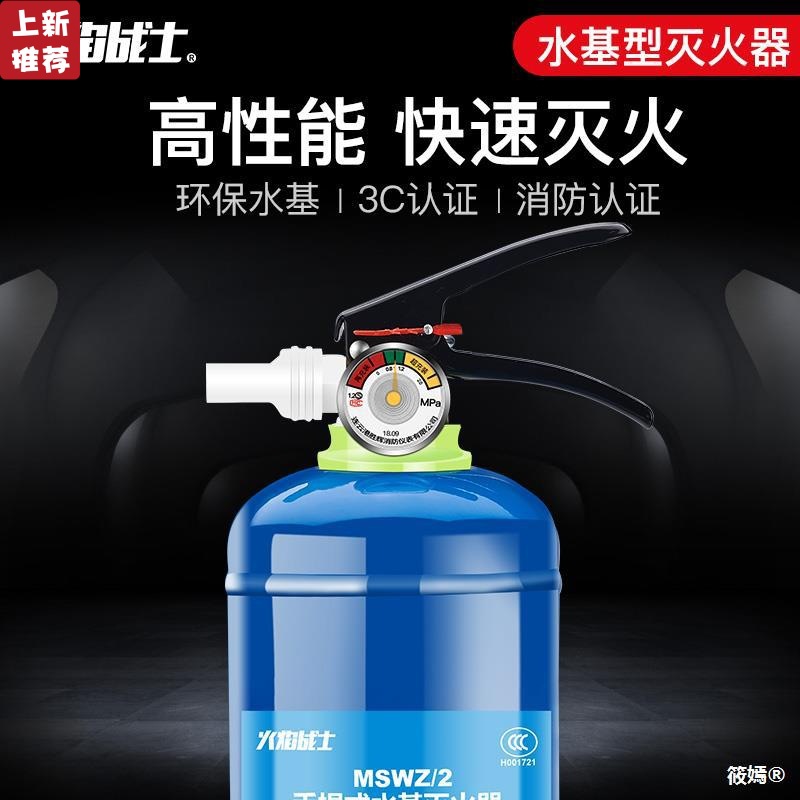 火焰战士车载灭火器水基车用家用店用小型便携汽车2/3kg消防器材