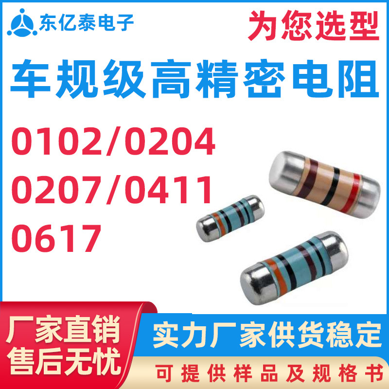 高精密低温漂MELF电阻定制型汽车级车规金属膜0102电阻