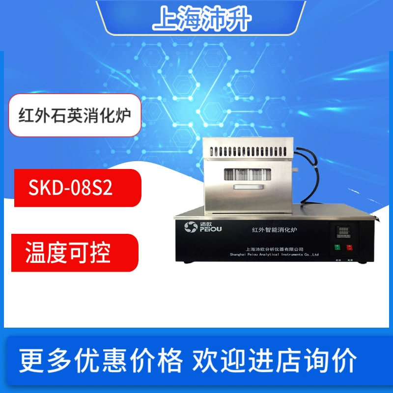 Peo SKD-08S2 инфракрасная кварцевая вареная печь SKD-10 автоматический Kyelsh азостатит лабораторные исследования