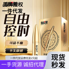 夜战狼延时喷剂黄金款男性外用延迟控时喷剂10ML成人用品批发货源