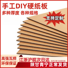 批发瓦楞纸板卡硬厚隔板纸皮手工儿童垫板白色纸板模型板纸壳