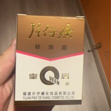 【认准真品】皇后片仔癀珍珠霜水保湿提亮肤色改善暗沉老国货