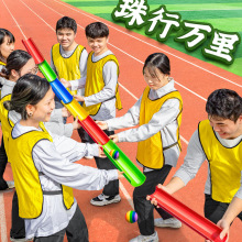 珠行万里千里U型槽团建拓展活动道具户外团队游戏趣味运动会联严