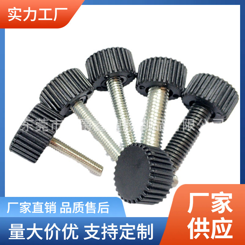 厂家18#m4直纹尼龙塑胶头螺丝 手拧螺丝 旋钮手柄螺钉