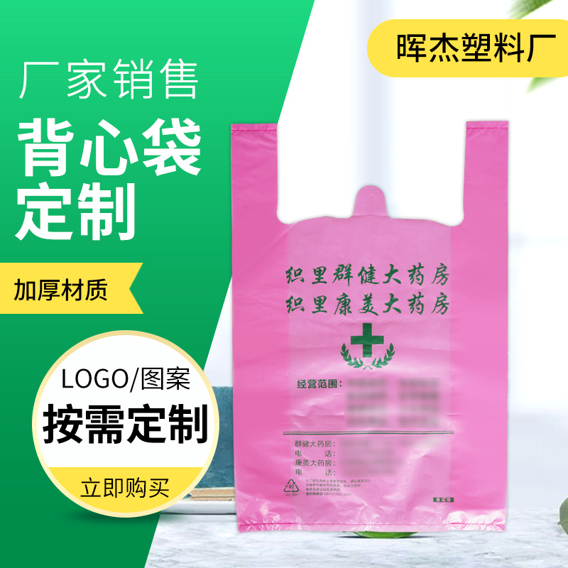 塑料袋定 制logo印字可降解环保手提袋药店外卖水果超市饭店打包