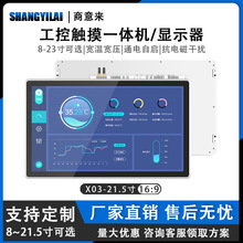 SYL-X03��ɫ21.5���|�ع���һ�w�CǶ��ʽȫ���]PLC���mȫ�Xɢ��