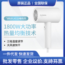 飞科FH6295吹风筒学生宿舍1800负离子吹风机家用三挡温度调节电吹